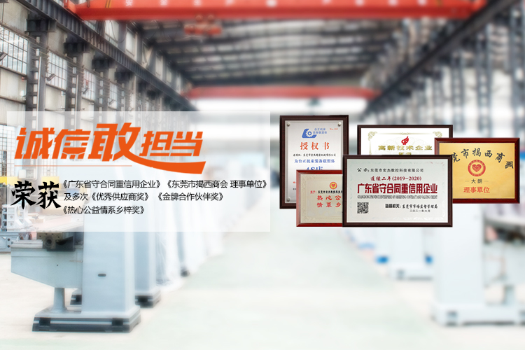 东莞市宏杰数控科技有限公司