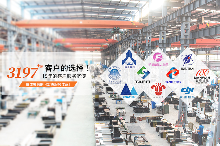 东莞市宏杰数控科技有限公司