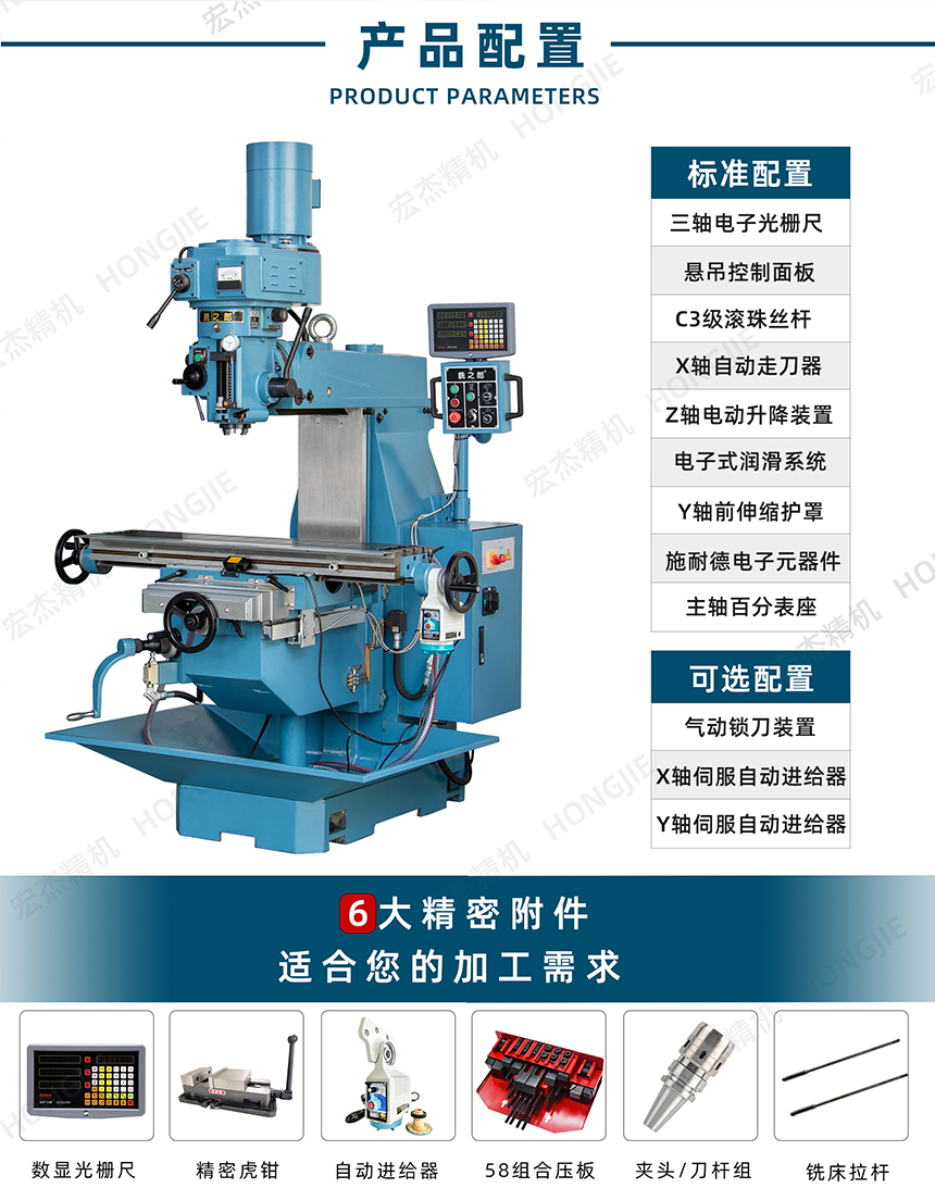 宏杰5GT高精密炮塔铣床配置.jpg
