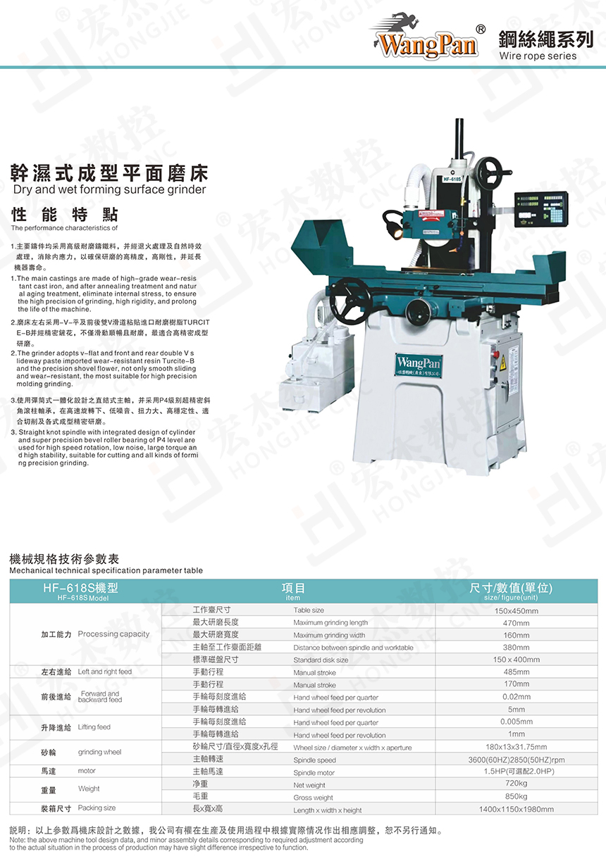 宏杰旺磐HF-618S精密成型平面磨床参数.jpg