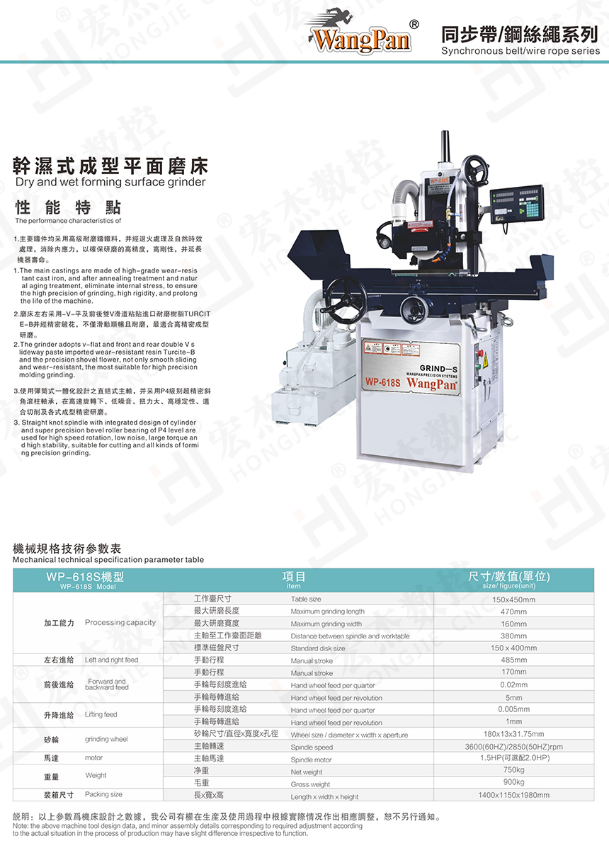 宏杰旺磐WP-618S精密成型平面磨床参数.jpg