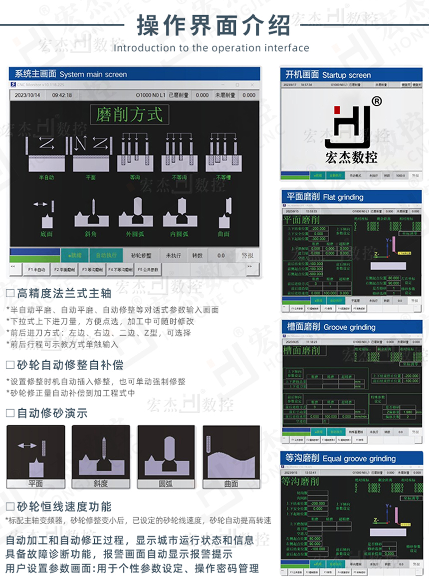 宏杰精密成型CNC数控平面磨床操作界面介绍.jpg