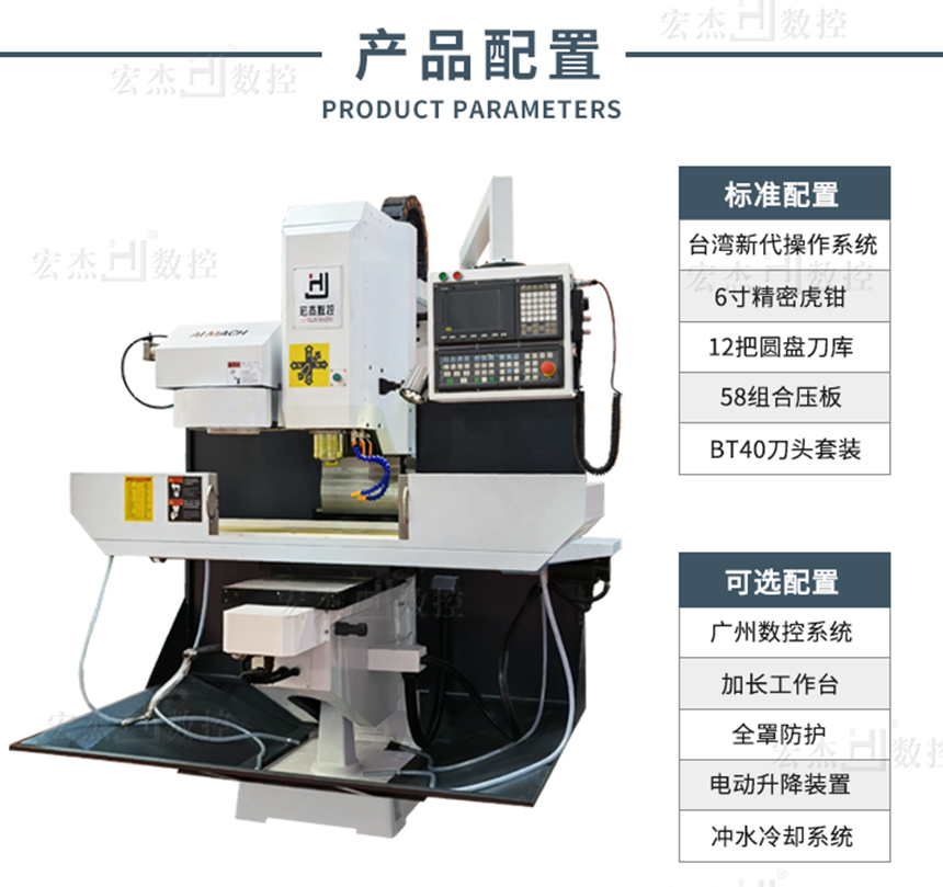 宏杰CNC5SL数控高精密炮塔铣床配置.jpg