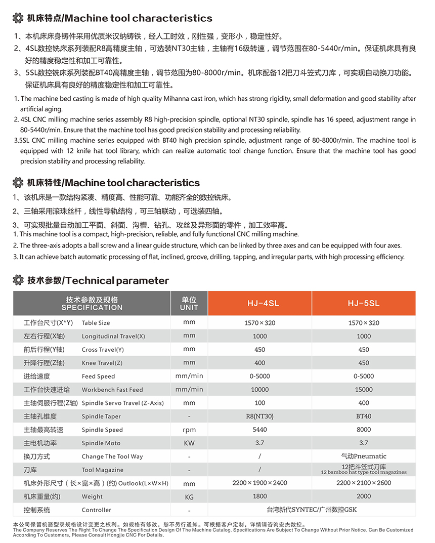 宏杰CNC数控高精密炮塔铣床技术参数.jpg