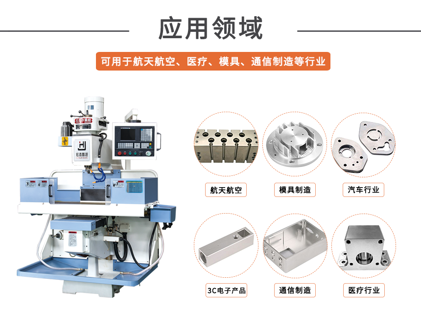 4S数控铣床的应用领域.png 4S数控铣床的应用领域.png