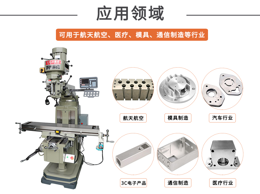 铣床应用领域.jpg